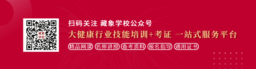 想要，插进来想学中医康复理疗师，哪里培训比较专业？好找工作吗？